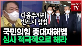 중대재해법 관련해 야당에 호소한 김태년 \