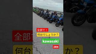 数えられない！！#shorts #kawasaki#バイク#ZRX#教えて