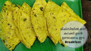 ഒരു കപ്പ് പച്ചരി ഉണ്ടെങ്കിൽ 5 മിനിറ്റ് മതി ഈ Breakfast ഉണ്ടാക്കാൻ || Easy Breakfast Recipe Malayalam