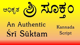 Sri Suktam | Powerful Mantra from Rig Veda (Khilani) | Kannada Script | Produced by Sri K Suresh