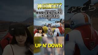 #小久保柚乃#スタダgamersclub #upndown #バグ#追い剥ぎ