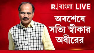 ‘মুর্শিদাবাদে সংখ্যালঘুদের সংখ্যা বেশি’, অবশেষে সত্যি স্বীকার অধীরের। এই সত্যি এতদিন বোঝেনি কংগ্রেস?