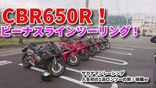 CBR650R乗り達が長野に集う！ｗ　ビーナスラインミーティング！