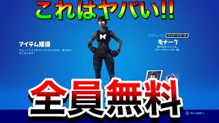 【神回】モナークレベルアップクエストパックが無料でもらえる‼【フォートナイト】