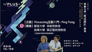 Processing互動入門—PingPong
