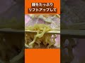 100軒以上のお店を紹介！【仙台のラーメングルメ】濃厚なスープが絶品の味噌らーめん！　 shorts ラーメン　 仙台　 グルメ　 ramen ランチ