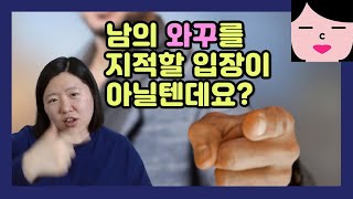 외모 지적 멈춰! 얼평하는 애들 특징, 외모지상주의에 대처하는 우리의 자세