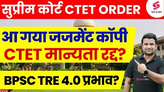 CTET Vs JTET Supreme Court Judgment | BPSC TRE 4.0 Eligibility | CTET vs TET Update |CTETVsJTET | DH