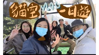 [VLOG2] 木柵貓空纜車🚠－一日券、台北一日遊、千層蛋糕好好吃