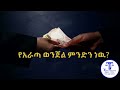 የአራጣ ወንጀል illegal money lending