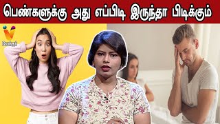 பெண்களுக்கு அது எப்பிடி இருந்தா பிடிக்கும்  Sujitha | Psychologist | Episode 31