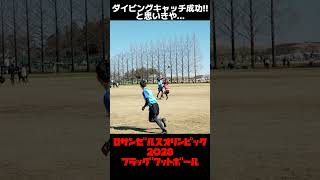 2028年ロサンゼルス五輪追加種目 #フラッグフットボール 全国大会プレーハイライト #flagfootball