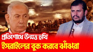 সবচেয়ে বড় হা-ম-লা হবে ই-রানের নেতৃত্বে? | News | Ekattor TV