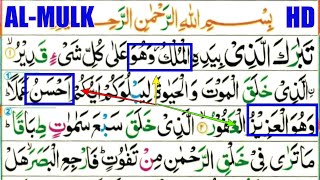 Learn Quran Reading Very Simple and Easy : Surah 67 Al Mulk (The Kingdom)