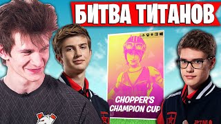 LETW1K3 JAMSIDE И QVADO УСТРОИЛИ СХВАТКУ НА ТРИО ТУРНИРЕ CHOPPER'S CHAMPION CUP ПРОТИВ TOOSE