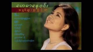 အချစ်များစွာဖြင့်သာ ( Karaoke )