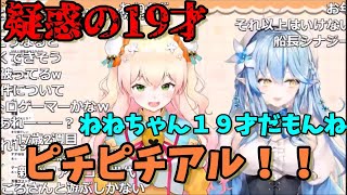 好きなゲームが古すぎて、19才の年齢詐称疑惑が出てしまう桃鈴ねね　【ホロライブ　桃鈴ねね　雪花ラミィ】