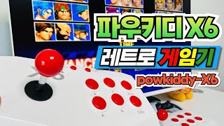 [파우키디x6] powkiddy x6 무선 연결 극 가성비 오락실게임 레트로게임기