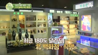 5년간 북한 방문 17번! 지금 북한은 유행이 '속도전'이다?! | 이제 만나러 갑니다 423 회