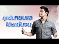 คนใกล้บ้าน บ่าววี อาร์สยาม official audio