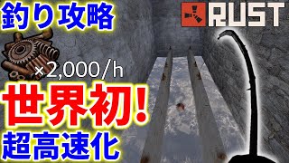 Rust 釣り全攻略 毎時2000スクラップの高速釣り拠点+二刀流テク 新型は別動画