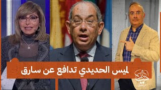 لميس الحديدي ويوسف بطرس غالي وحدوتة العدالة المفقودة في مصر