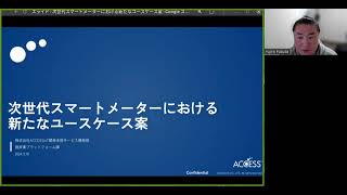 次世代スマートメーターのユースケース考察