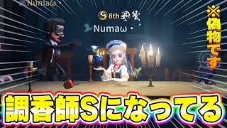 【第五人格】なんか僕気づいたら調香師ランカーになってたみたいｗｗ【IdentityV】