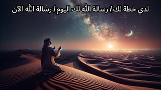 لدي خطة لك | رسالة الله لك اليوم | رسالة الله الآن