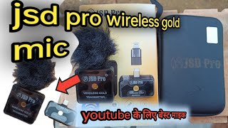 jsd pro wireless gold mic 😮 #youtube के लिए बेस्ट माइक #viral