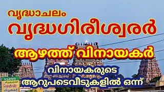 Virudhagirishvarar Temple History in Malayalam