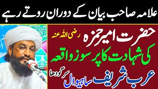 Hazrat Ameer Hamza ki Shahadat || Molana Kaleem Ullah Khan Multani || New HD Bayan