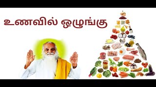 உணவில் ஒழுங்கு | Regular Food Habits