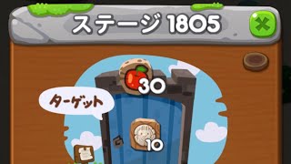 LINEポコポコ エリア121 ステージ1805 アイテム未使用クリア