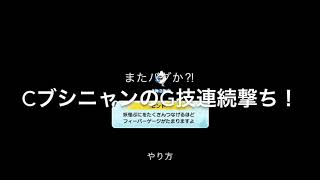 ぷにぷにまたバグ？仕様？今度はCブシニャンで⁈【妖怪ウォッチぷにぷに】