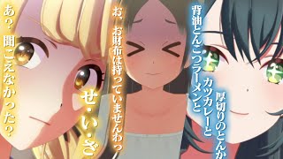 【学マス】手毬がディストピア飯にブチ切れる