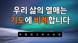 [무릎으로사는그리스도인 ] 신앙서적 ㅣ신앙성장 ㅣ책리뷰