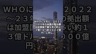 【中国経済ニュース】2025/01/27 トランプ氏、ＷＨＯ復帰条件に言及…「中国の人口ははるかに多いが支払う金額はとても少ない」 #automobile #投資 #雑学