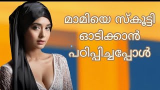 🍑💦 | health storys | kambi katha | gossip |hot mallu aunty  story #kadha kambi kadha female version