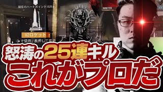 25連続キルV2ロケット獲得！！【CoD:VANGUARD】