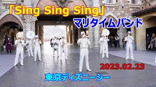 「Sing Sing Sing」他　マリタイムバンド　HD画質です　TDS　2023.02.23　東京ディズニーシー　Tokyo DisneySEA　Maritime Band