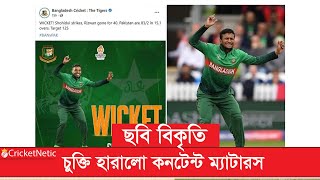 সাকিবের ঘাড়ে শহীদুলের মুখ, কনটেন্ট ম্যাটার্সের সাথে বিসিবির চুক্তি বাতিল