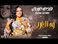 هدى عربي | ود الغرب | جديد الأغاني السودانية | Sudanese song 2024