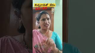 చిల్లర లేదు బాబు#viral #trending #ytshorts #comedy #trendingshorts #funny