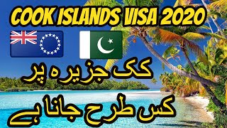 Cook Islands visa free in 2020 /Cook Islands visa for Pakistani.