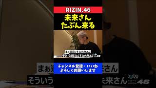 西谷大成 朝倉未来のセコンドが確定していない決戦2日前の様子【RIZIN.46】