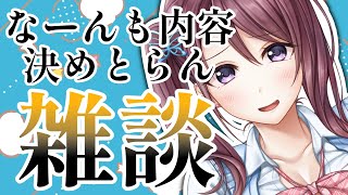 【雑談】なんも話すこと決めてないや【Vtuber/葛城七瀬】