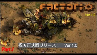 【シミュレーション】Factorio正式版Ver.1.0 Part.1