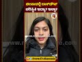 ಚೀನಾದಲ್ಲಿ ಲಾಕ್​ಡೌನ್​ ಪರಿಸ್ಥಿತಿ ಇದ್ಯಾ ಇಲ್ವಾ newsfirstshorts asima hmpvvirus virus china