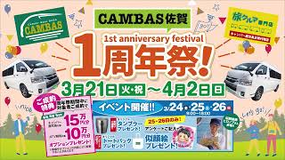 23 03 CAMBAS様 インストリーム広告（15s）